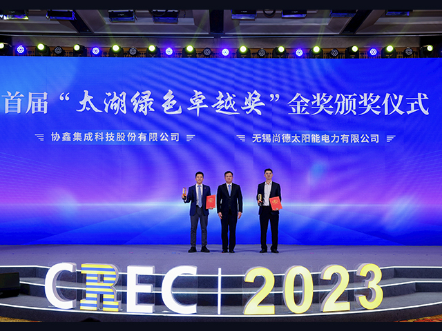 虎牙官网网页登录入口荣获首届“太湖绿色卓越奖”金奖