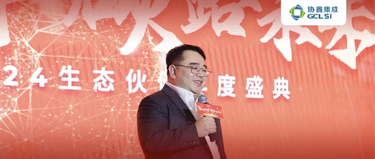 鑫伙相伴 碳路未来｜虎牙官网网页登录入口2024生态伙伴年度盛典圆满举行