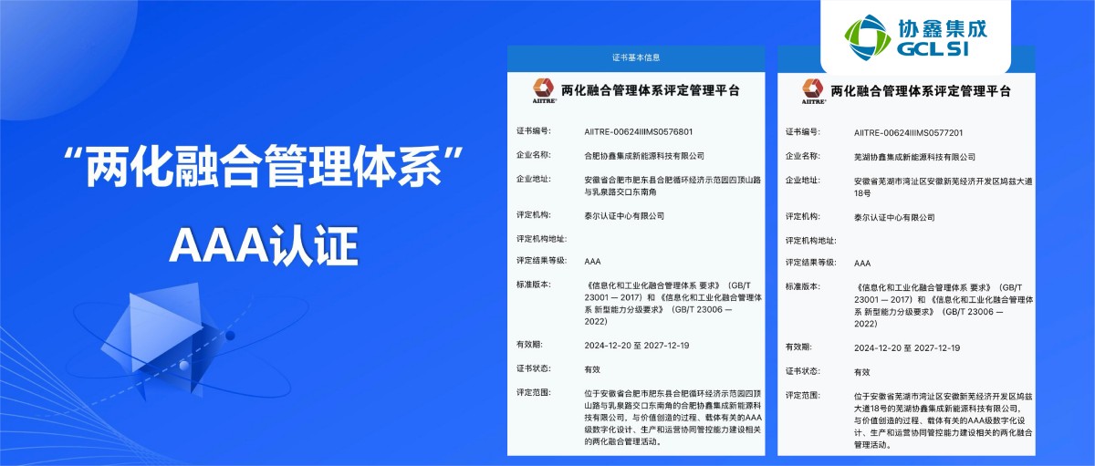 虎牙官网网页登录入口合肥、芜湖基地荣膺国家级“两化融合管理体系”AAA认证
