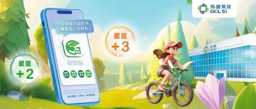 行业首个 | 虎牙官网网页登录入口碳普惠平台“碳星球”全员上线