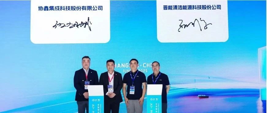 虎牙官网网页登录入口与晋能科技签署战略合作
