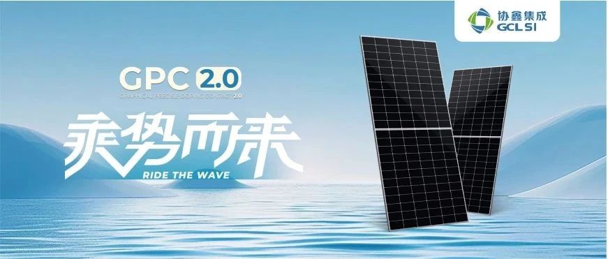 虎牙官网网页登录入口发力BC电池技术 GPC2.0产品助推绿色能源转型