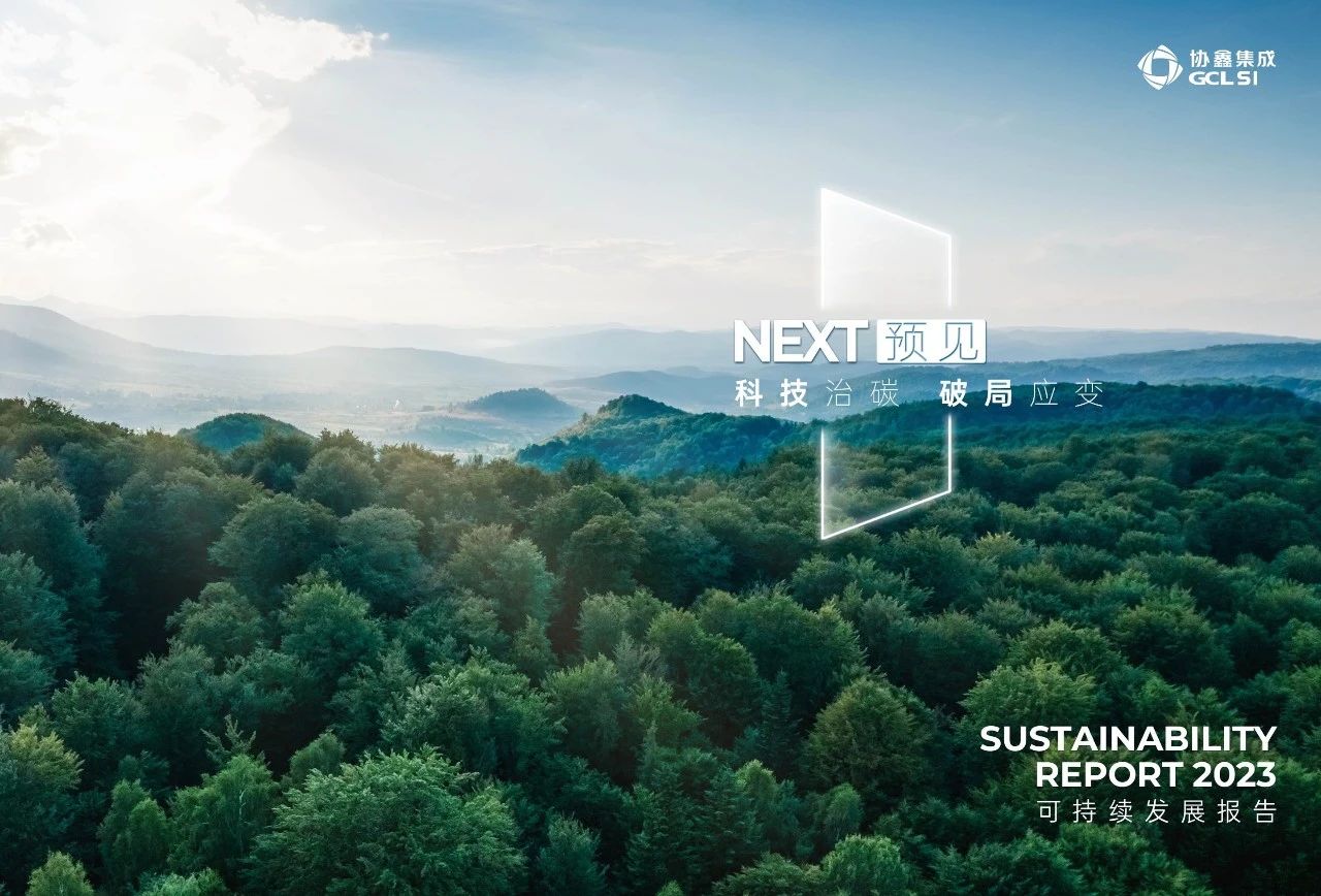 虎牙官网网页登录入口发布“NEXT—预见”2023年度可持续发展报告