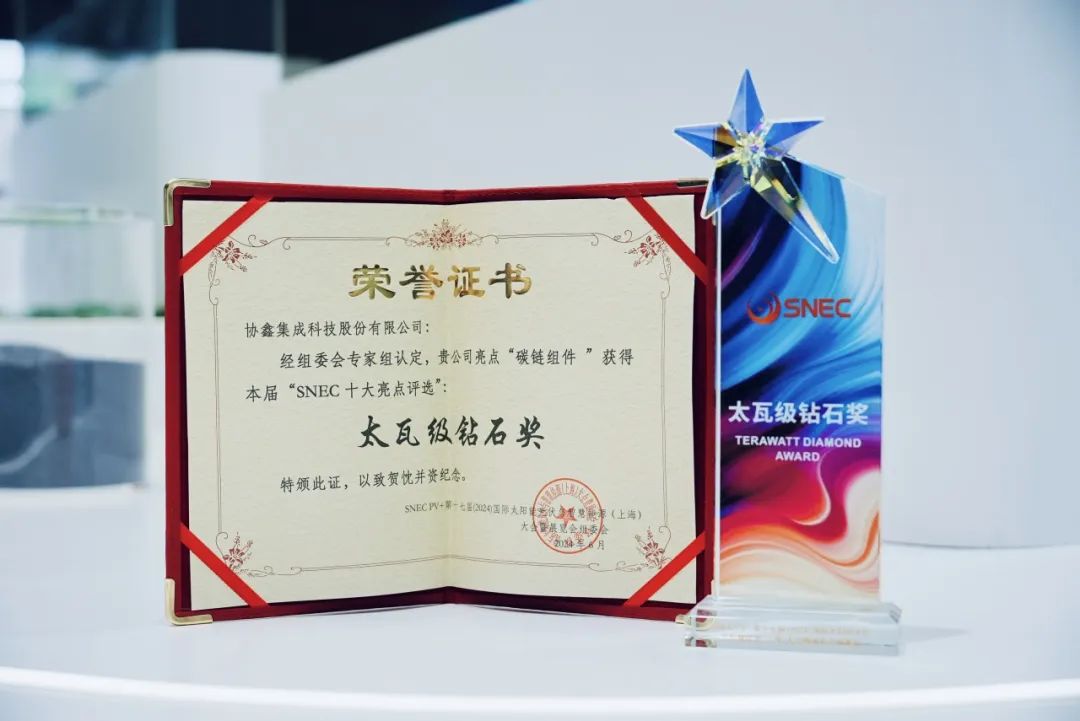 虎牙官网网页登录入口获评SNEC“十大亮点”最高太瓦级钻石奖 碳链综合实力获权威认可