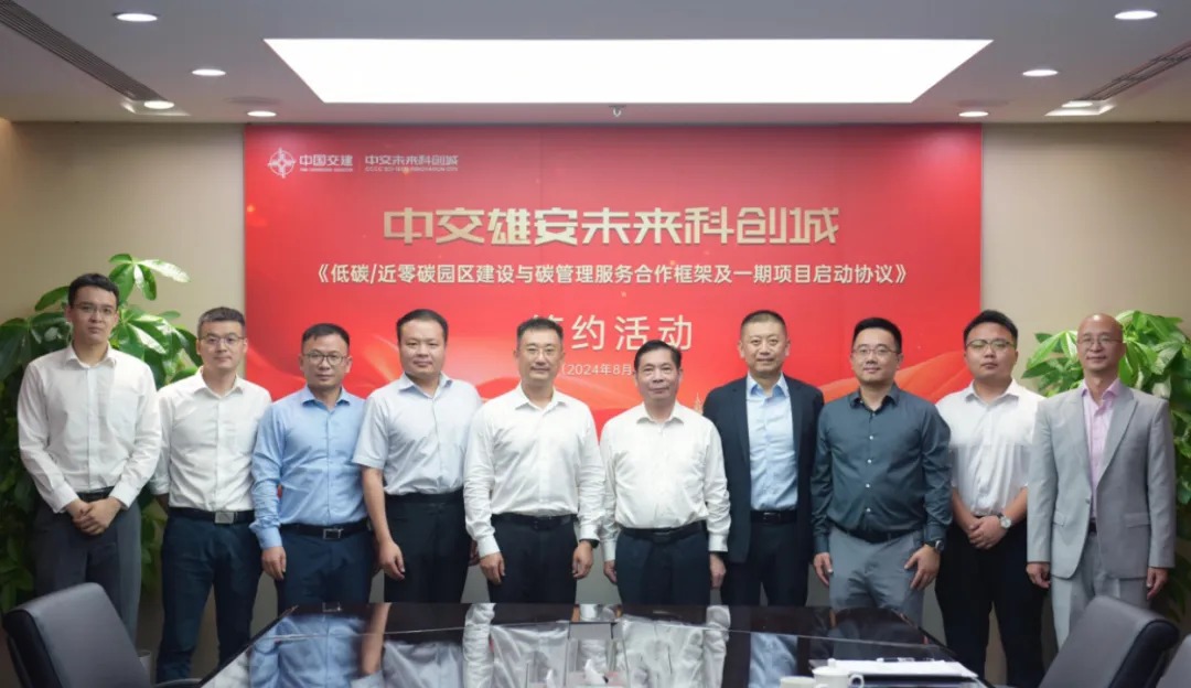 聚焦低碳城市转型发展业务,协鑫绿能联合打造低碳雄安中交未来科创城