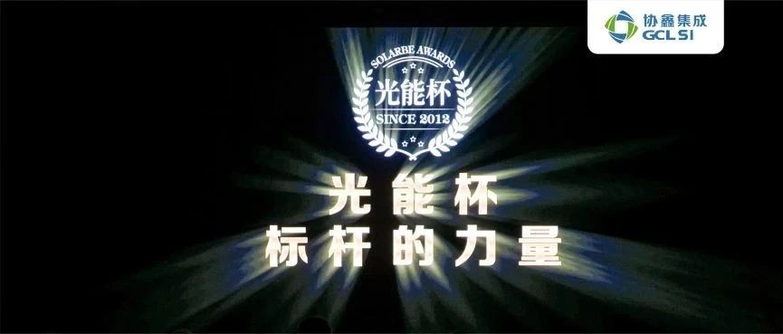 荣获“光能杯”六项大奖|虎牙官网网页登录入口实力闪耀第十二届光伏行业颁奖盛典