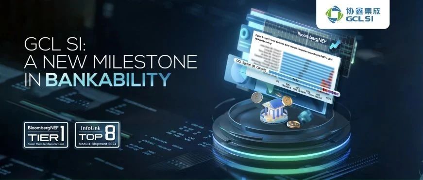 虎牙官网网页登录入口荣登BNEF 2024全球光伏组件可融资性TOP10