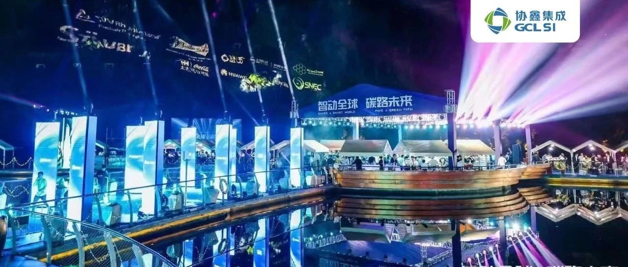 协鑫携手多家生态伙伴 共探“AI+低碳”融合新路径