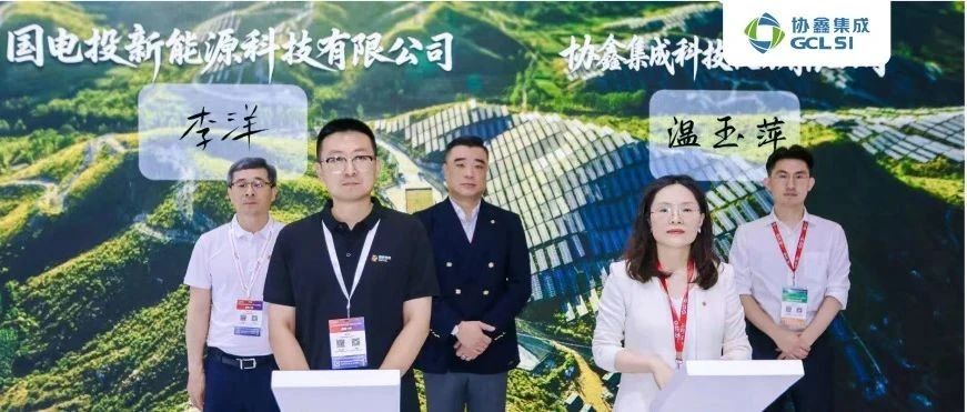 国电投新能源与虎牙官网网页登录入口签约 共探光伏 N 型电池及组件技术及市场应用新高度