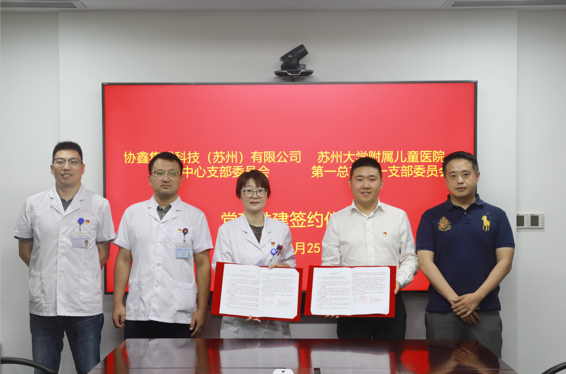 医企联手促发展,虎牙官网网页登录入口管理中心支部与苏大附属儿童医院一支部签约党建共建